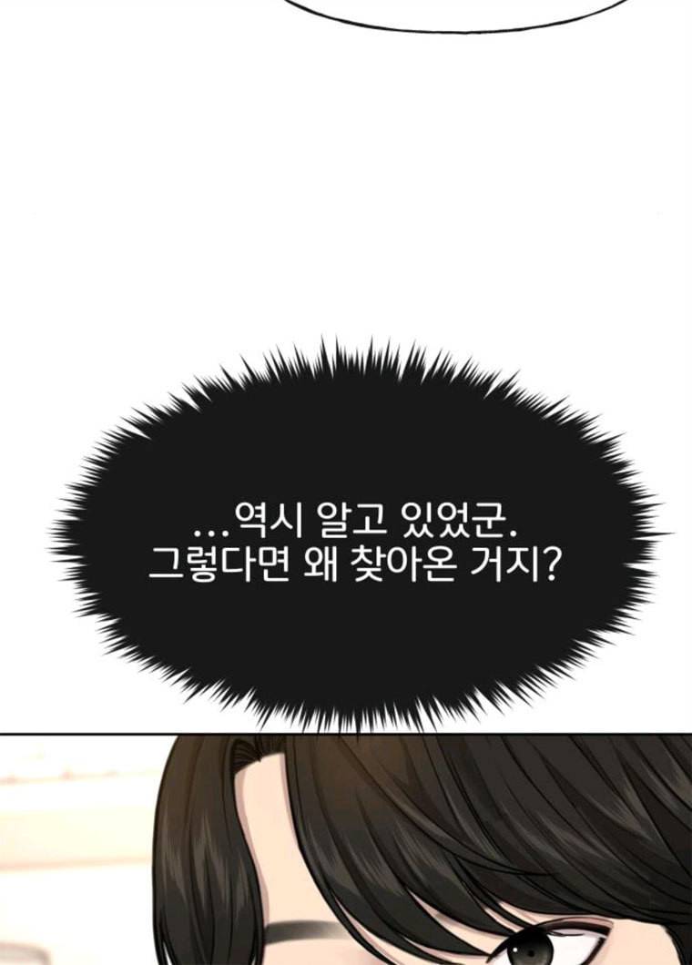 힙한남자 31. 힙한 구남친 79
