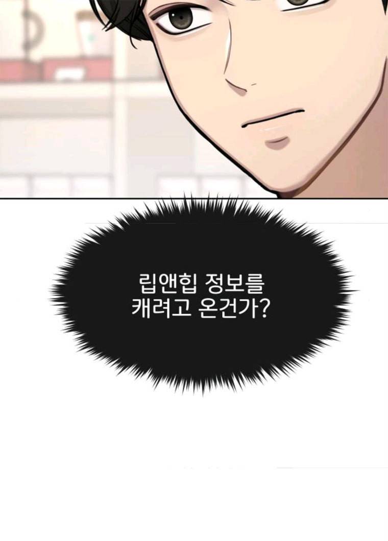힙한남자 31. 힙한 구남친 80