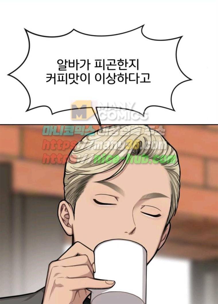 힙한남자 31. 힙한 구남친 81