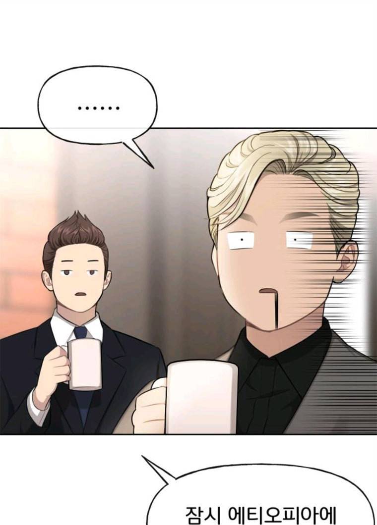 힙한남자 31. 힙한 구남친 85