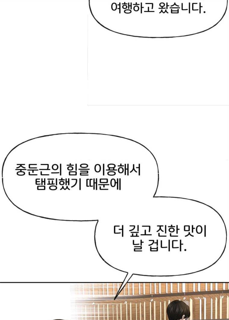 힙한남자 31. 힙한 구남친 86