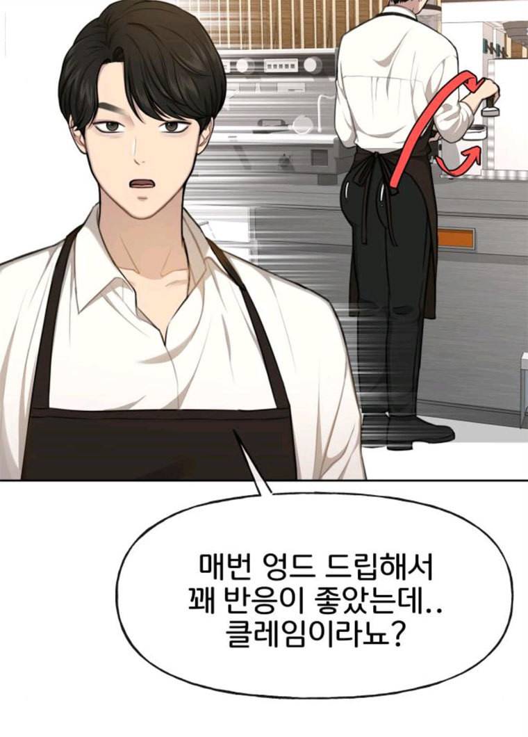 힙한남자 31. 힙한 구남친 87