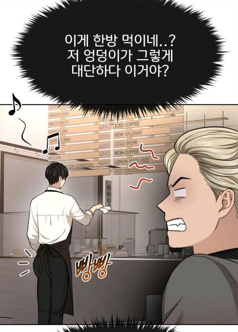 힙한남자 31. 힙한 구남친 90