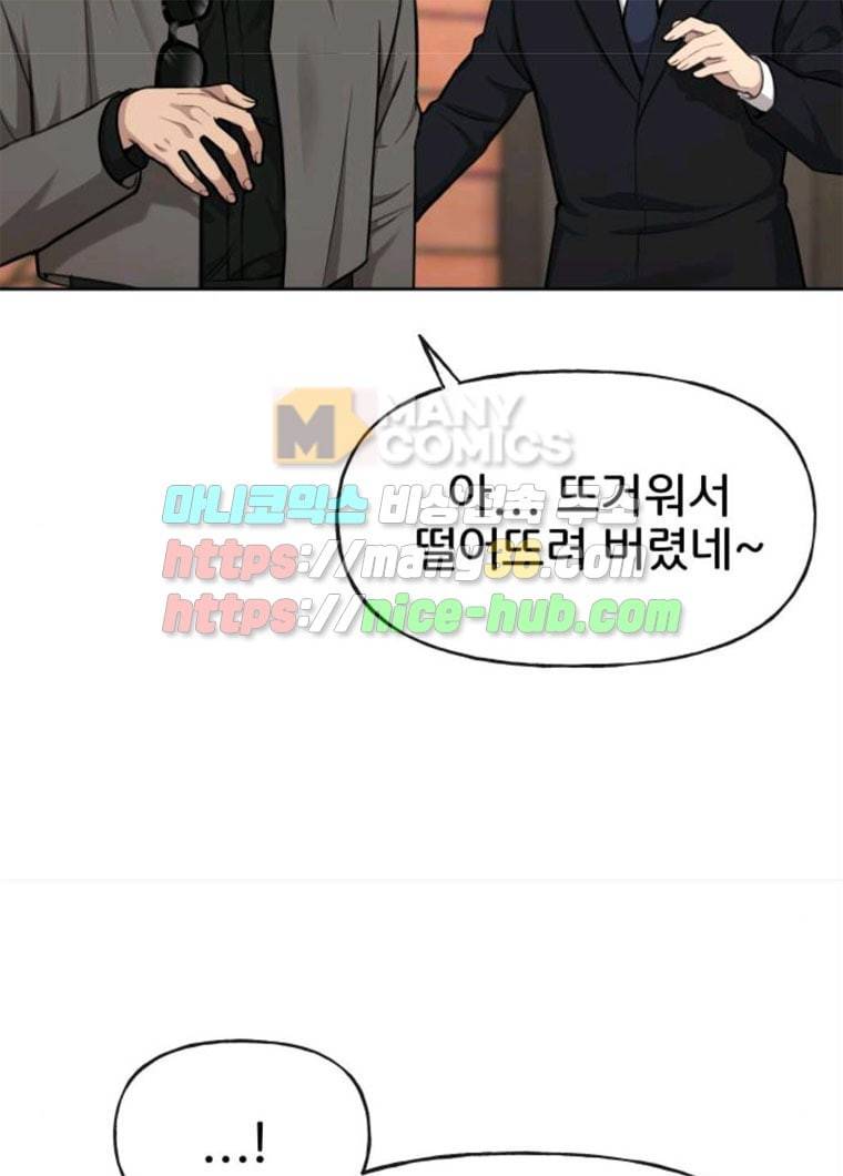 힙한남자 31. 힙한 구남친 97