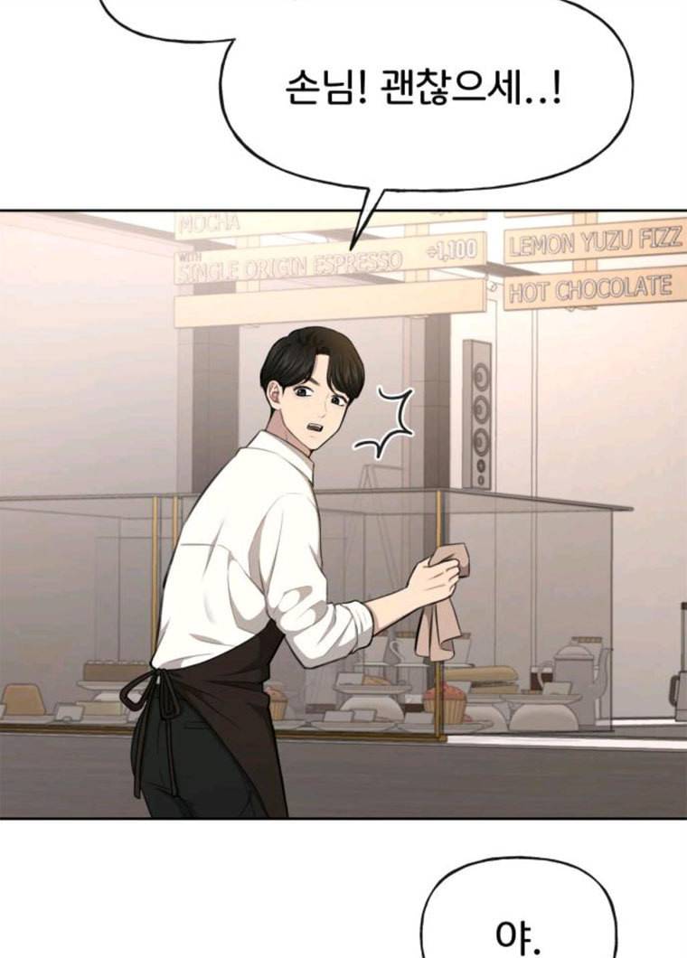 힙한남자 31. 힙한 구남친 98