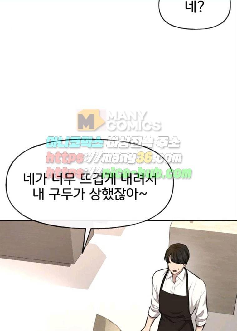 힙한남자 31. 힙한 구남친 105