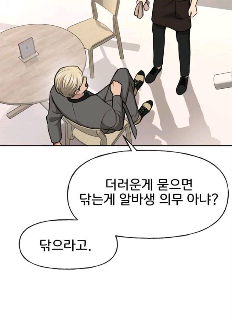 힙한남자 31. 힙한 구남친 106