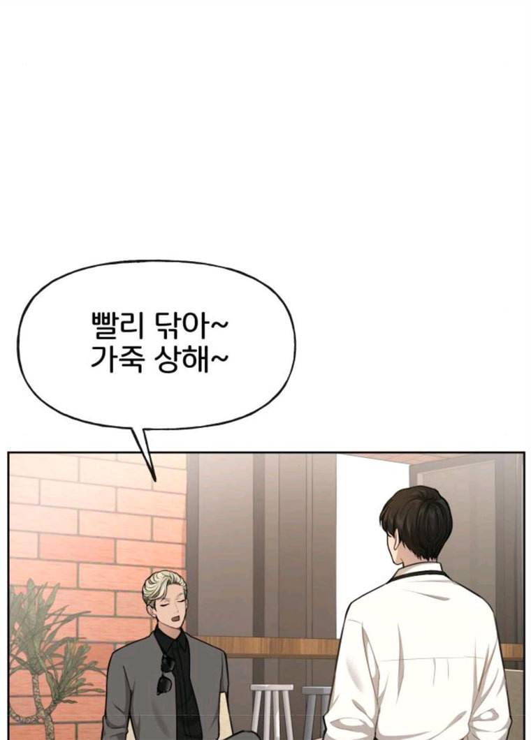 힙한남자 31. 힙한 구남친 110