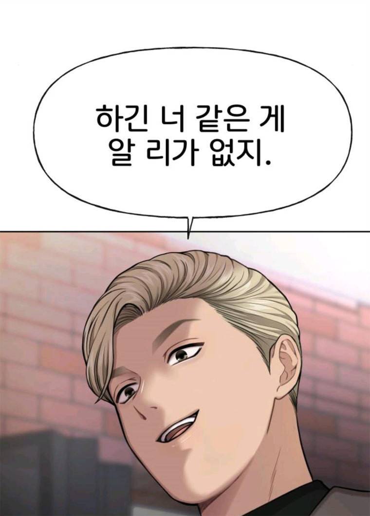 힙한남자 31. 힙한 구남친 119