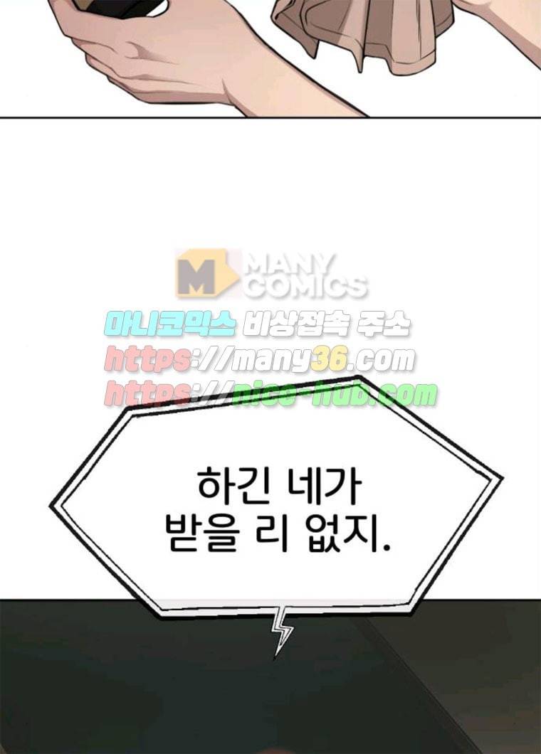 힙한남자 31. 힙한 구남친 121