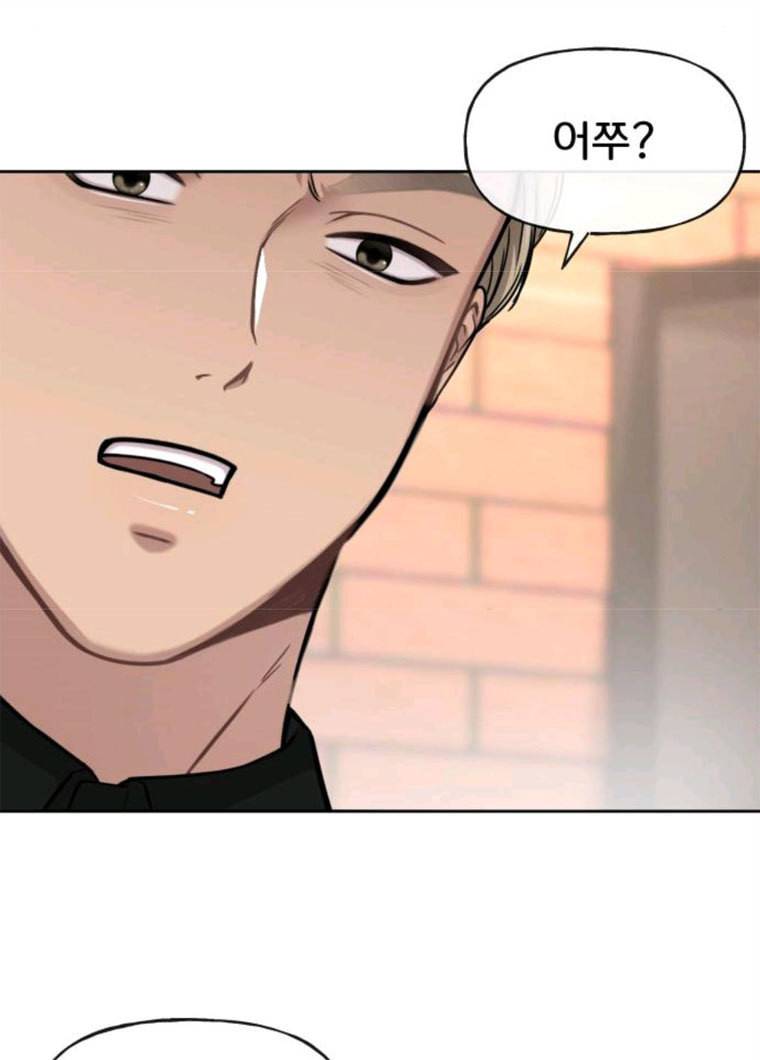 힙한남자 31. 힙한 구남친 130