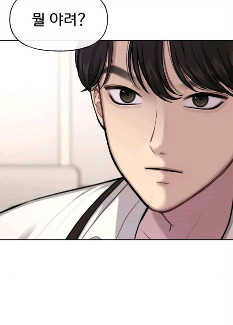 힙한남자 31. 힙한 구남친 131
