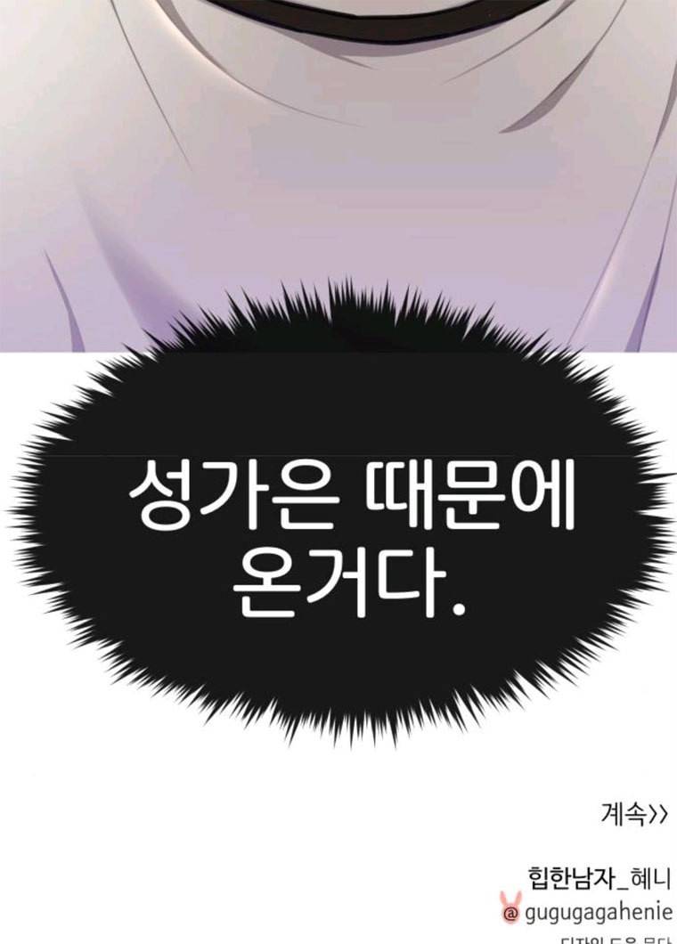 힙한남자 31. 힙한 구남친 138