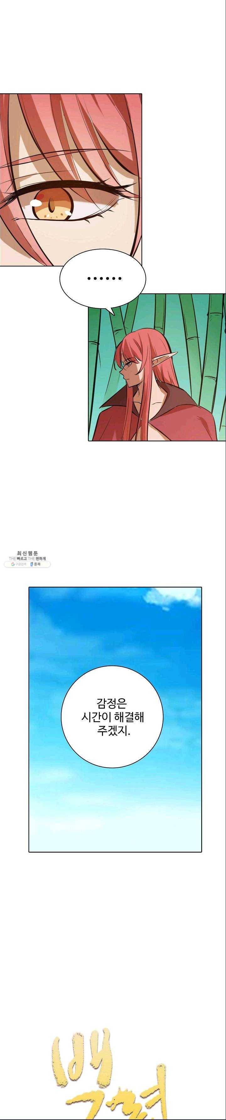 백련성신 385화 2