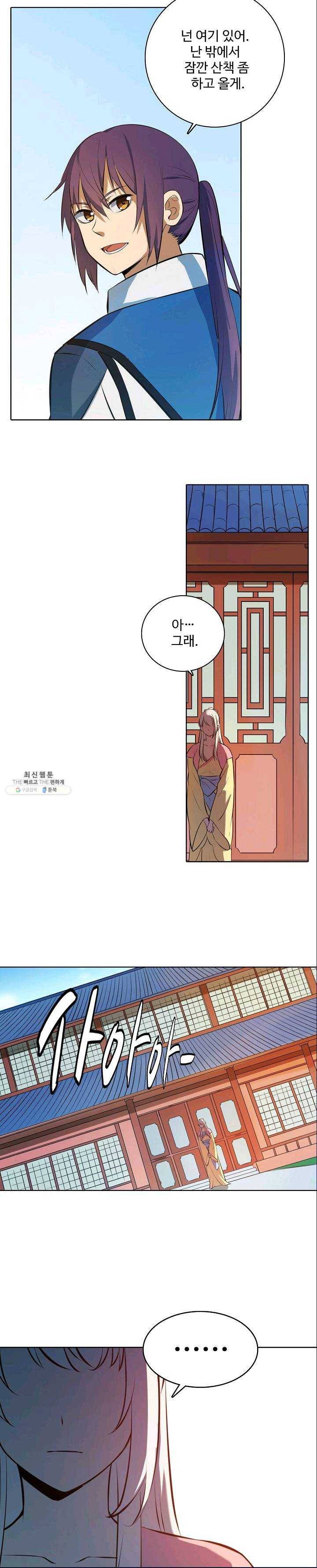 백련성신 385화 4