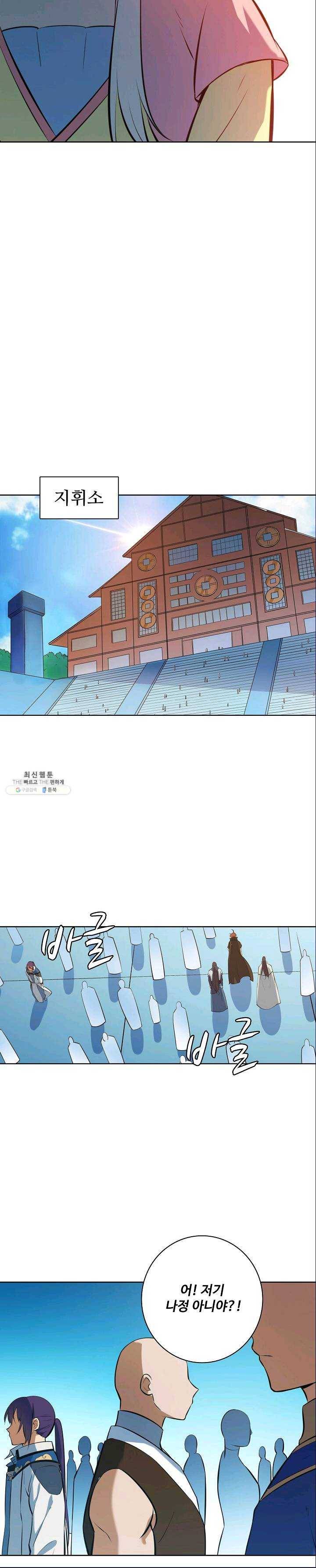 백련성신 385화 5