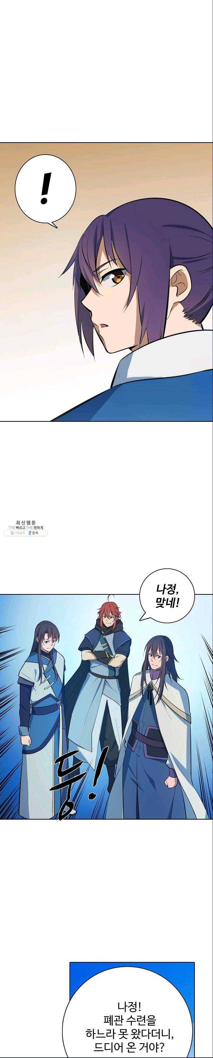 백련성신 385화 6