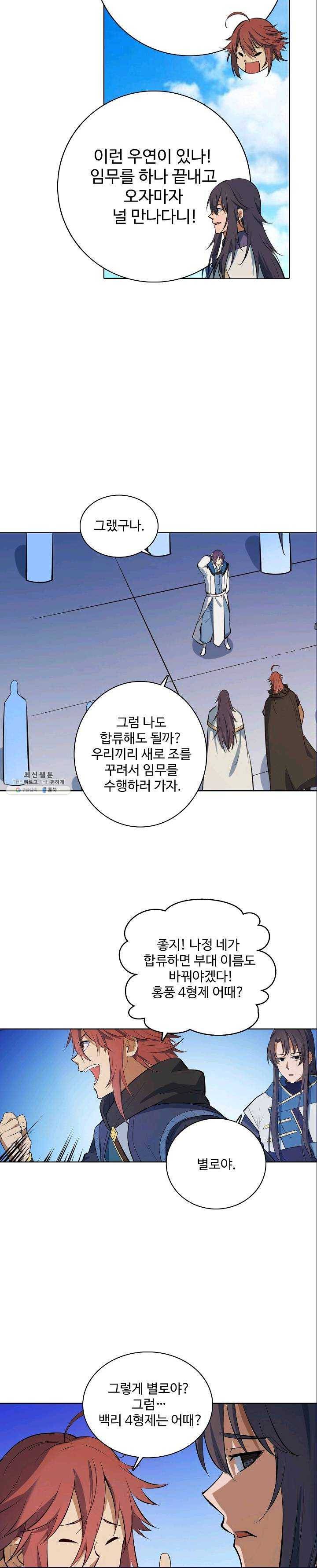 백련성신 385화 7