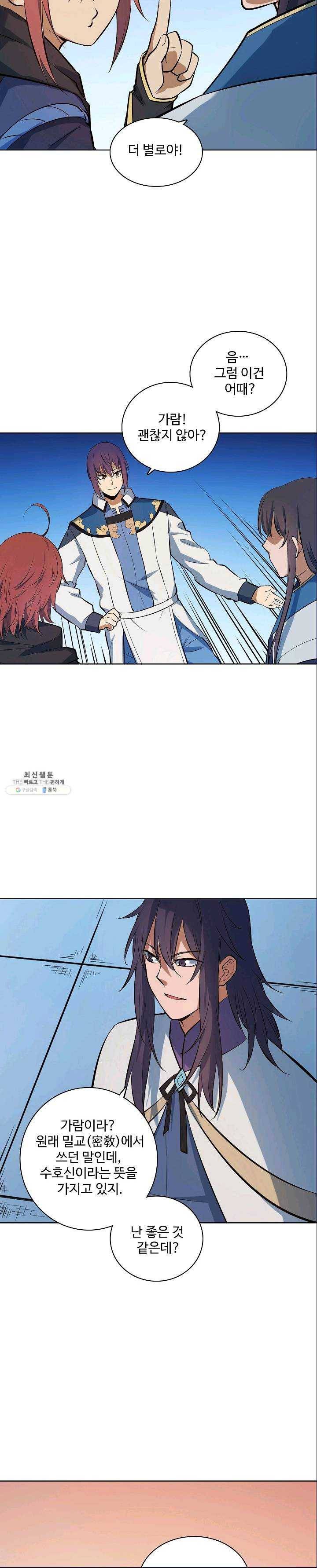 백련성신 385화 8