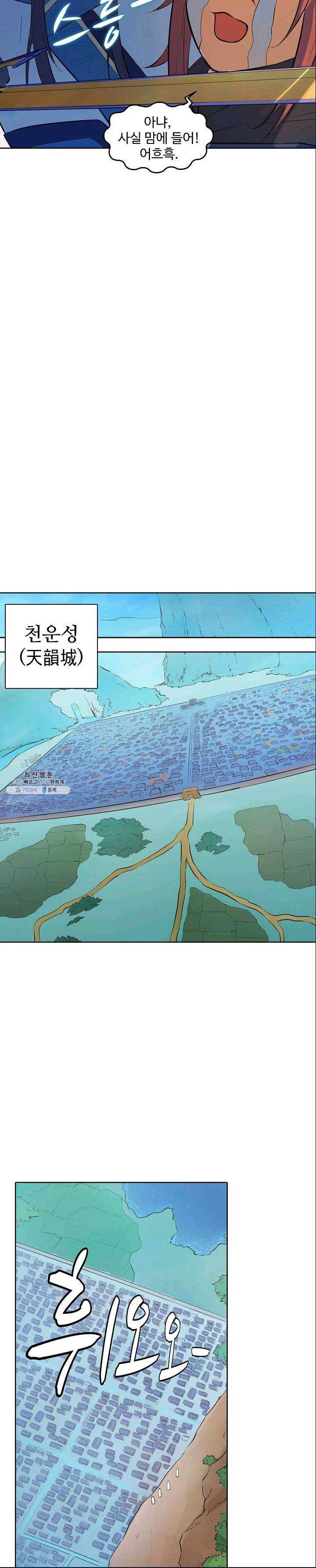 백련성신 385화 10