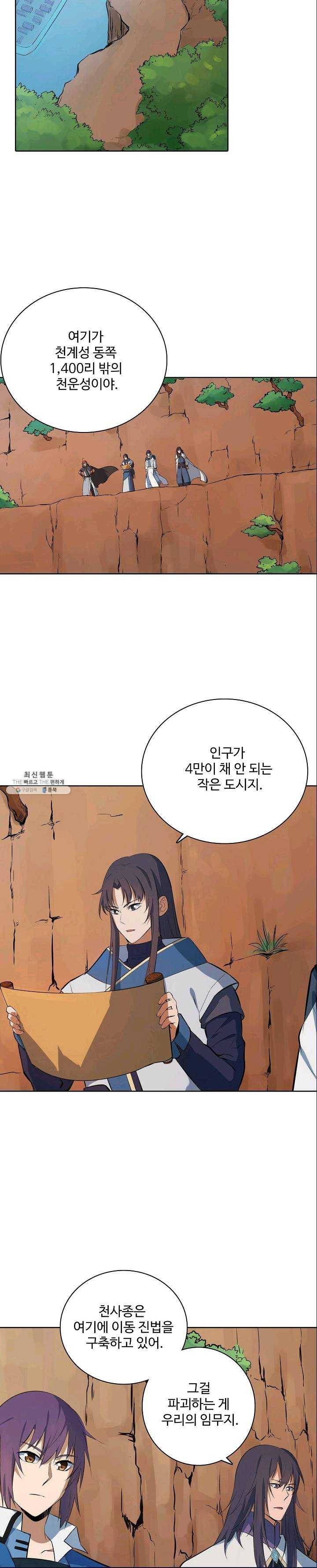 백련성신 385화 11