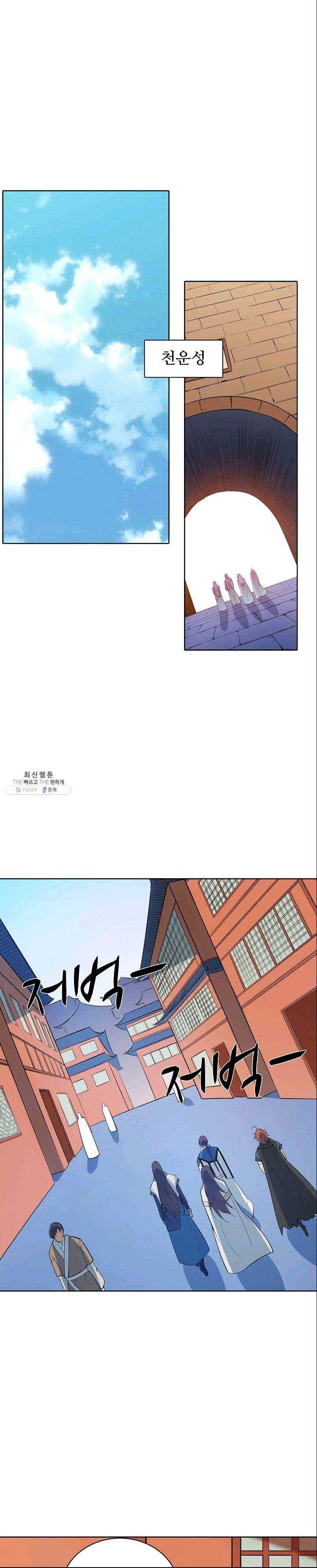 백련성신 385화 13