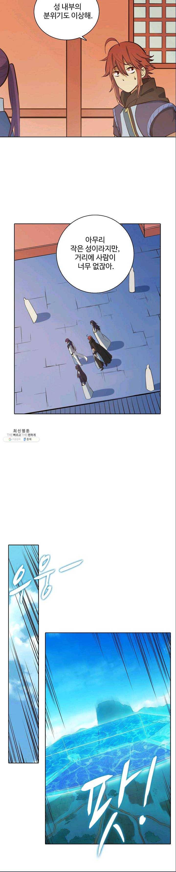 백련성신 385화 14