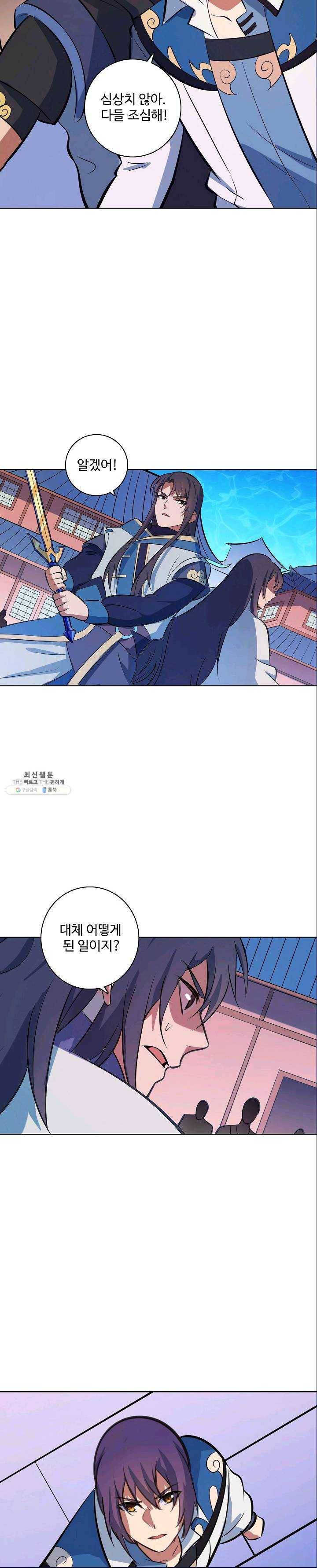 백련성신 385화 18