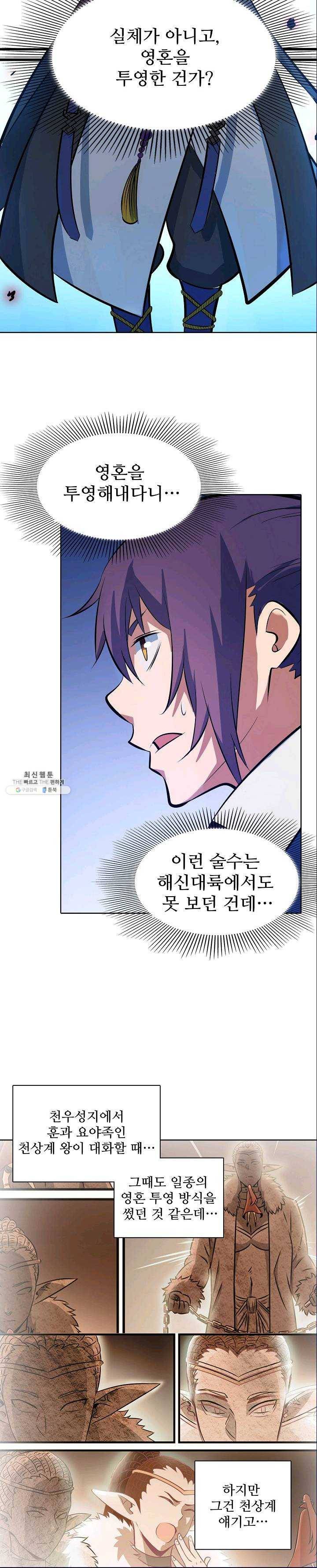 백련성신 385화 23