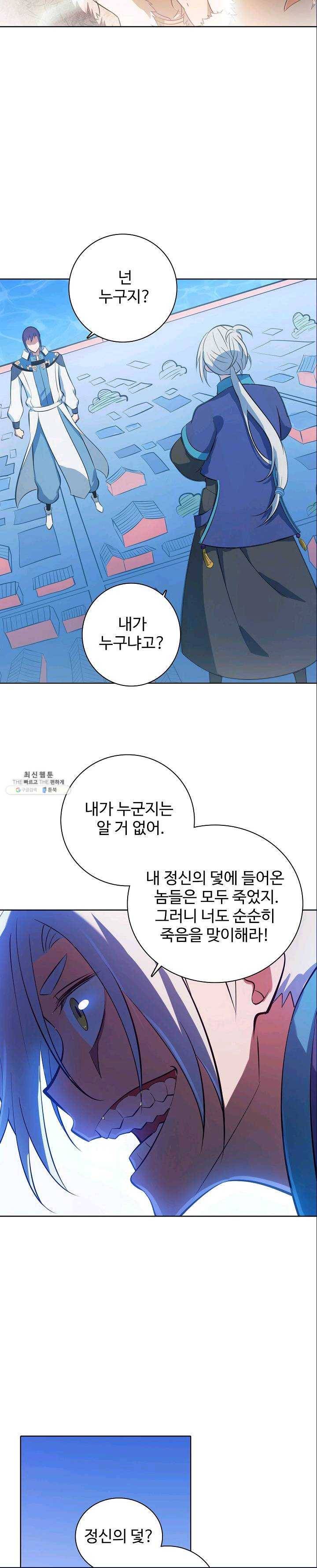 백련성신 385화 24
