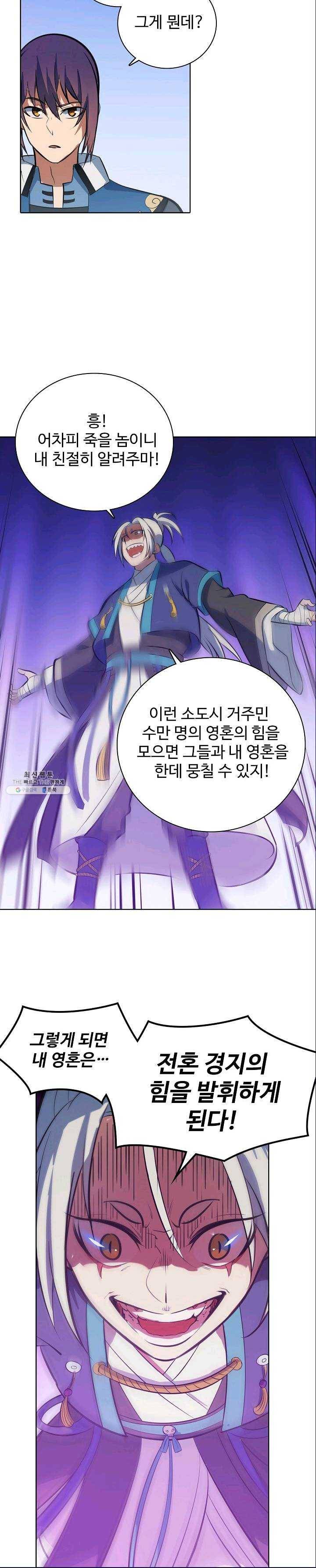 백련성신 385화 25