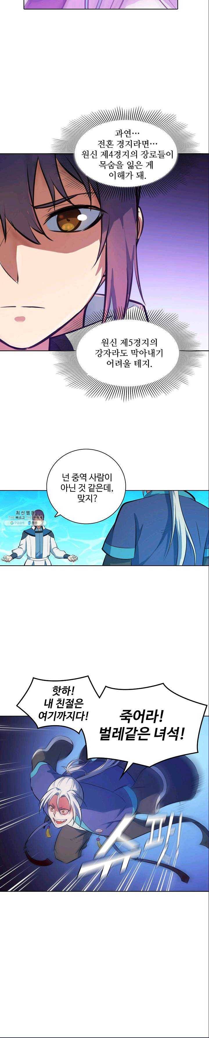 백련성신 385화 26