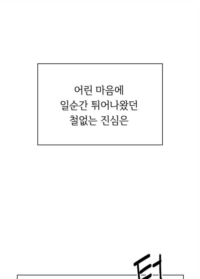 청춘 블라썸 53화 EP.2 하민의 꽃 (23) 20