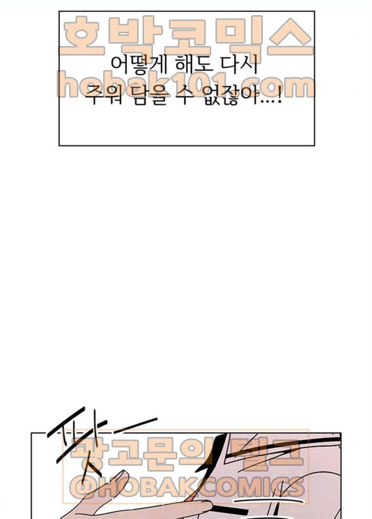 청춘 블라썸 53화 EP.2 하민의 꽃 (23) 25