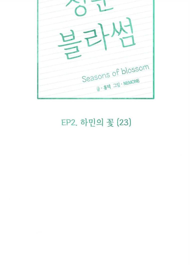 청춘 블라썸 53화 EP.2 하민의 꽃 (23) 36