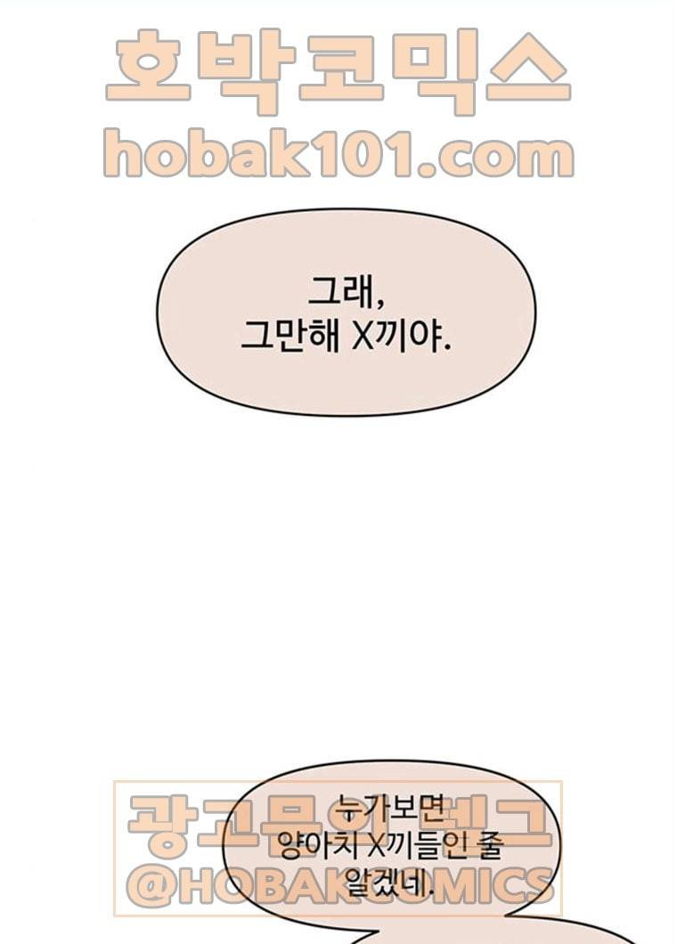 청춘 블라썸 53화 EP.2 하민의 꽃 (23) 65