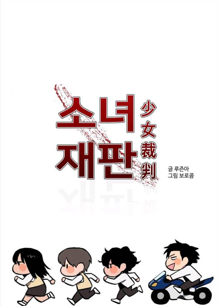 소녀재판 62화 14