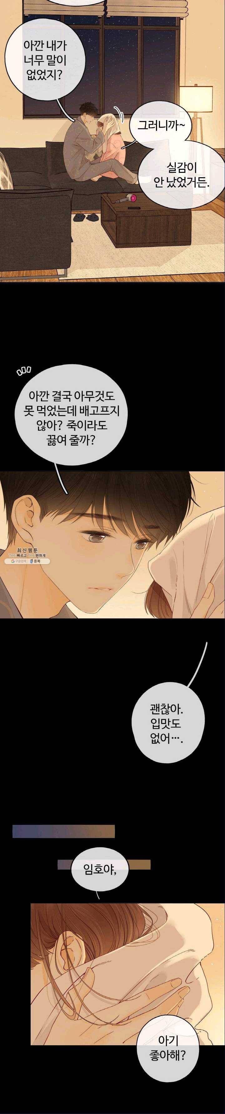 사랑할 수 없는 그녀 86화 1