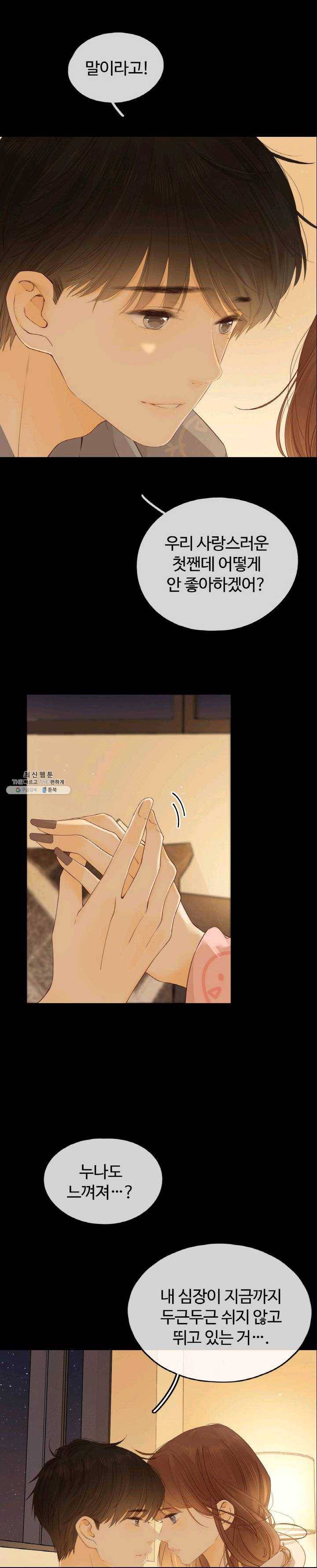 사랑할 수 없는 그녀 86화 2