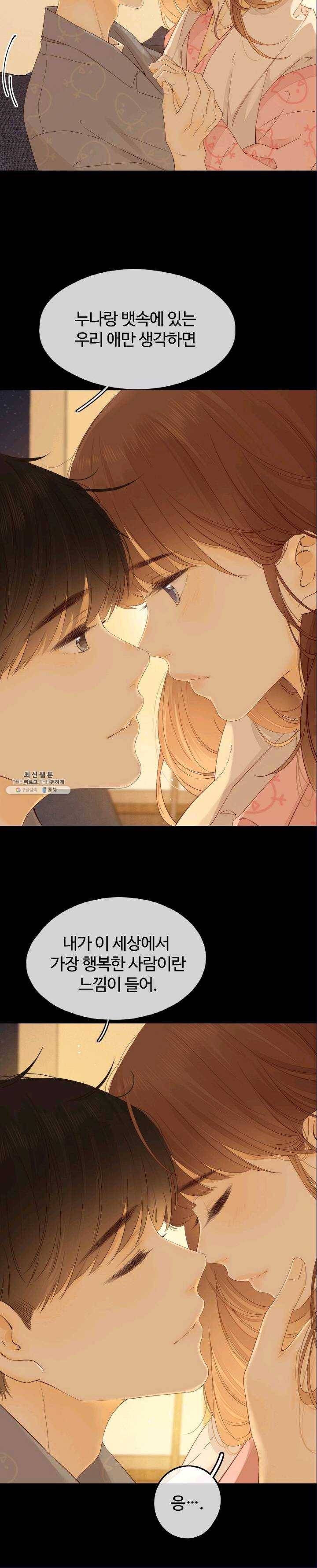 사랑할 수 없는 그녀 86화 3