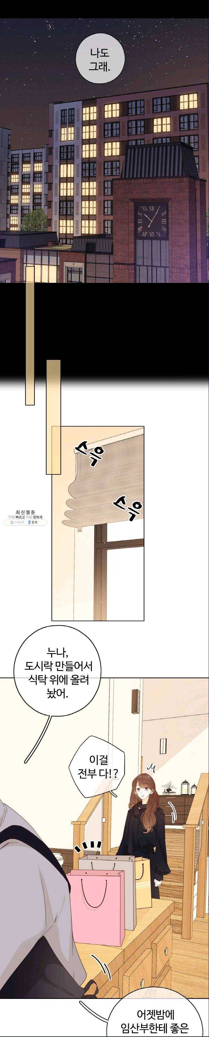 사랑할 수 없는 그녀 86화 4
