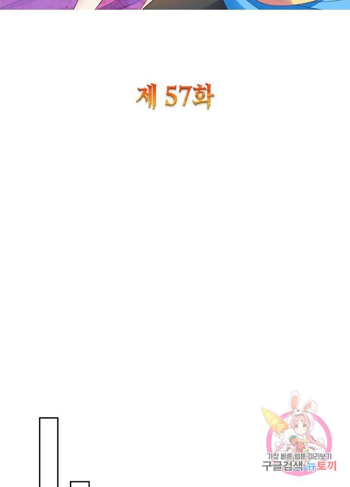 흑룡재림 57화 2