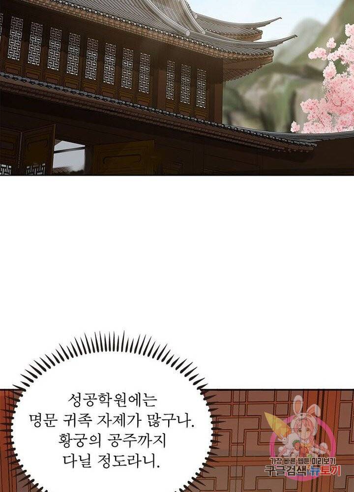 흑룡재림 57화 4