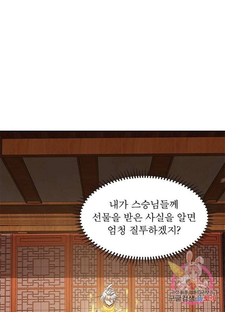 흑룡재림 57화 7
