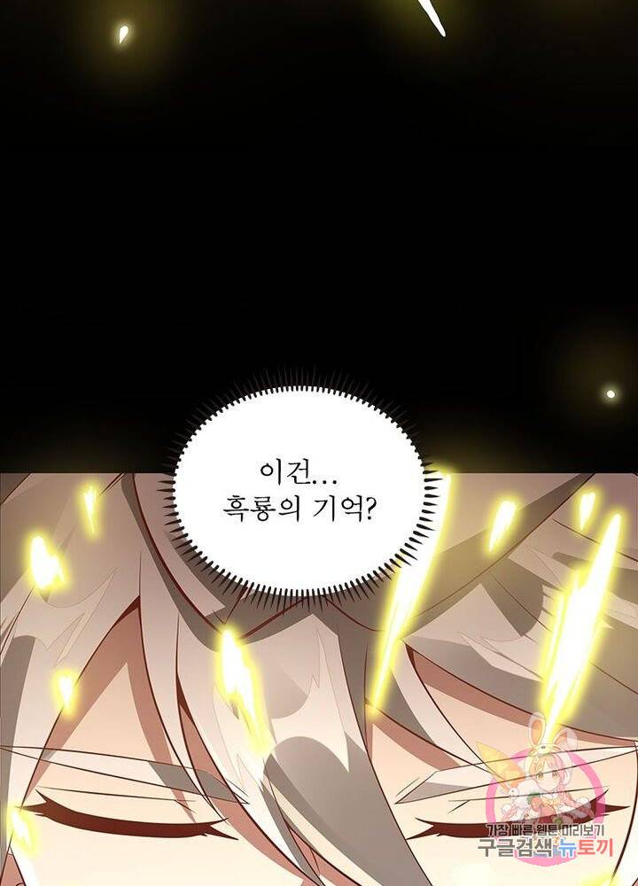 흑룡재림 57화 17