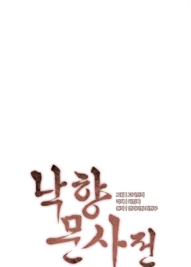 낙향문사전 58화. 공정함은 칼날과 같고 3
