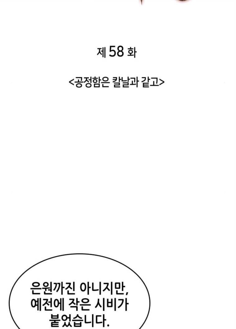 낙향문사전 58화. 공정함은 칼날과 같고 4