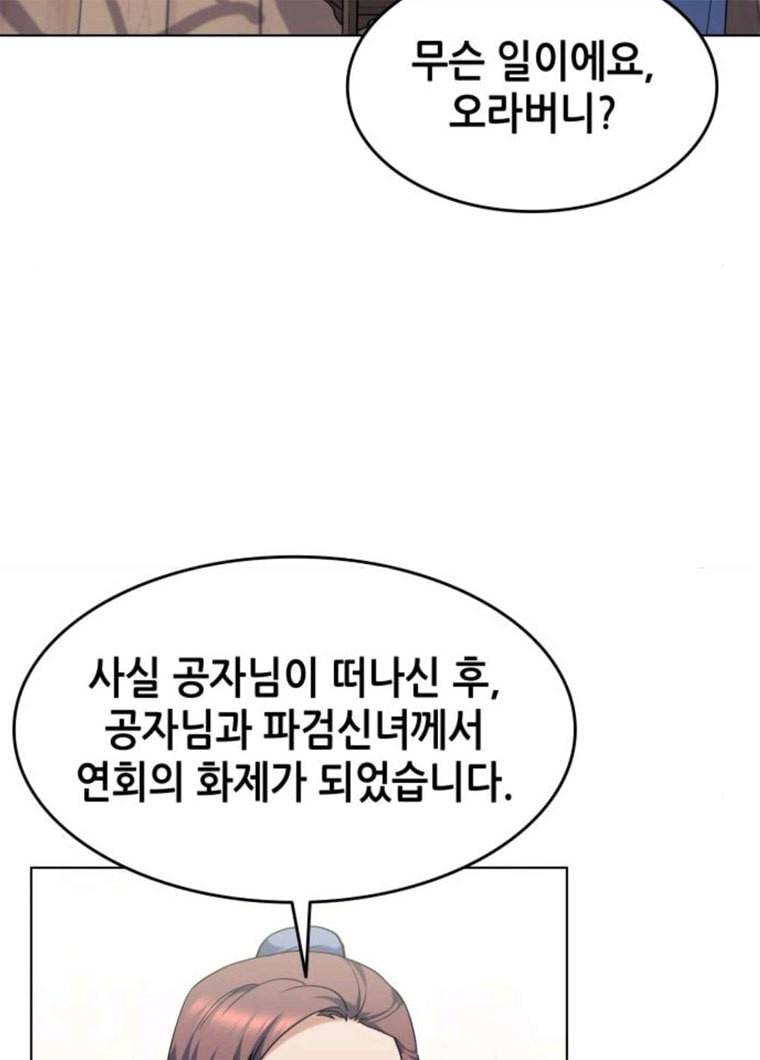 낙향문사전 58화. 공정함은 칼날과 같고 7