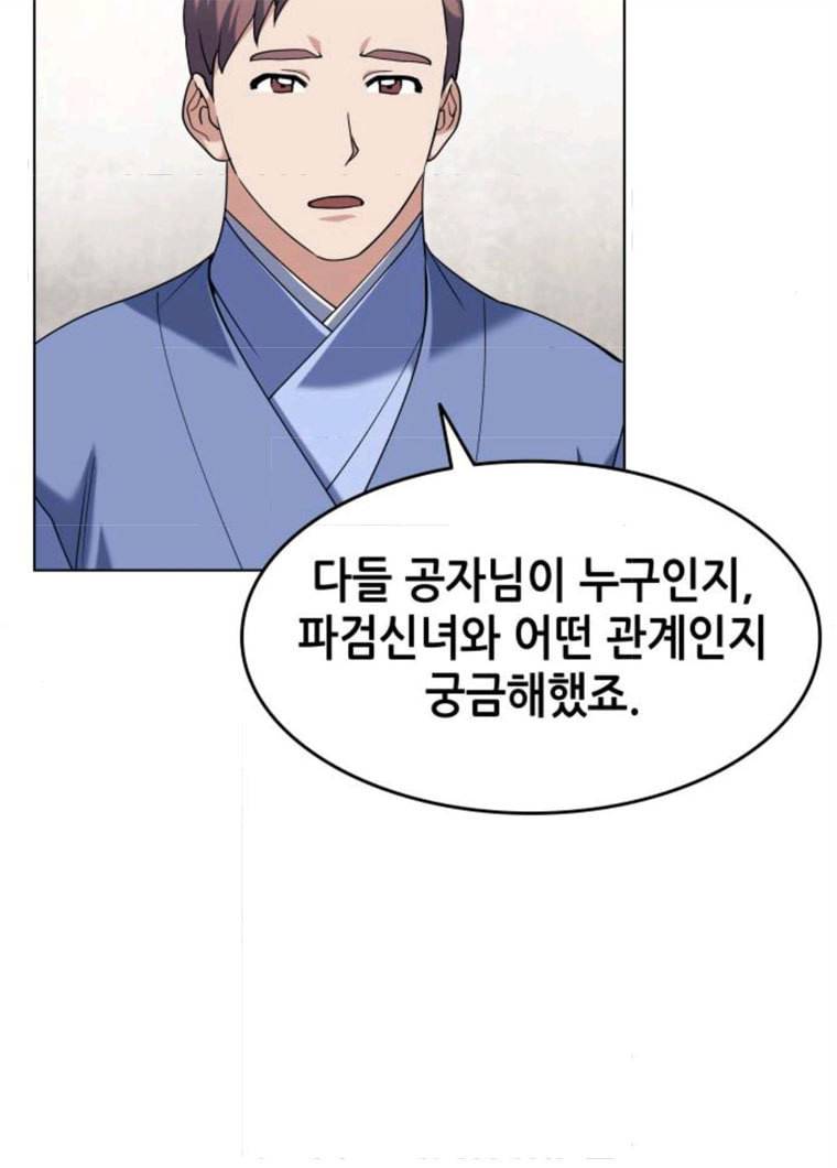 낙향문사전 58화. 공정함은 칼날과 같고 8