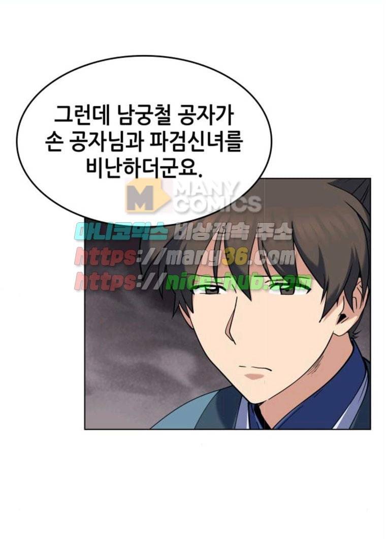 낙향문사전 58화. 공정함은 칼날과 같고 9